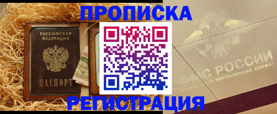прописка ребенка в Шарье
